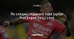По следам седьмого тура Jupiler ProLeague 2015/2016