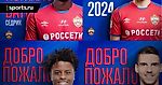 Итоги трансферной компании ЦСКА