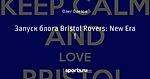 Запуск блога Bristol Rovers: New Era !