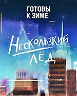 🆃🅴🅰🅼 🆃🆁🆄🆂🅾🆅🅰 on Instagram: “🇷🇺 Наша крутая Саша в промо ролике зимней коллекции Adidas «Готовы к зиме» 😎❄️  🇬🇧 Our cool Sasha in the promo video of the winter…”