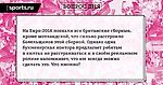 Вопрос дня №6. Евро-2016 и шотландские болельщики