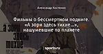 Фильмы о бессмертном подвиге. «А зори здесь тихие…», нашумевшие по планете