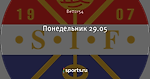 Понедельник 29.05