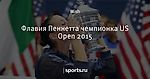 Флавия Пеннетта чемпионка US Open 2015