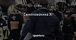 Симптоматика XI