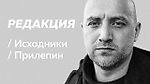 Полное интервью Захара Прилепина / Редакция/Исходники