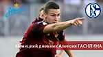 Алексей Гасилин. «Давай, давай», мед и мифы о России