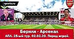 Бернли - Арсенал. Трудовые будни