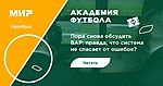 Пора снова обсудить ВАР: правда, что система не спасает от ошибок? 