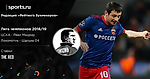 Лига Чемпионов УЕФА. ЦСКА - «Реал Мадрид» и «Локомотив» - «Шальке-04». Ставки The Red («Мозаика ставок»)