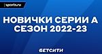 Сумеет ли команда Берлускони побороться за титул в Италии?