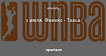 1 июля. Финикс - Талса - Больше, чем игра - Блоги - Sports.ru