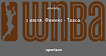 1 июля. Финикс - Талса - Больше, чем игра - Блоги - Sports.ru