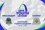 Прямая трансляция матча «Краснодар» (Россия) – «Кайрат» (Казахстан)