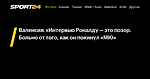 Валенсия: «Интервью Роналду — это позор. Больно от того, как он покинул «МЮ»  - 16 декабря 2022 - Sport24