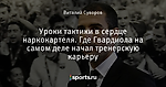 Уроки тактики в сердце наркокартеля. Где Гвардиола на самом деле начал тренерскую карьеру