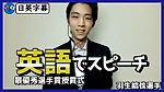 羽生結弦選手、英語で「最優秀選手賞」授賞スピーチ|日英字幕|