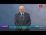 Лукашенко: когда закончится этот психоз, я вам много чего расскажу. Панорама