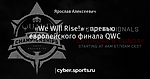 «We Will Rise!» - превью европейского финала QWC
