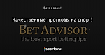 Качественные прогнозы на спорт!