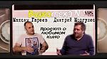 «ВИДЕОТЕКА». Выпуск №1. Дмитрий Моргулес.