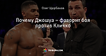 Почему Джошуа – фаворит боя против Кличко