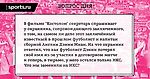 Вопрос дня №7. Винни Джонс и фильм «Костолом»