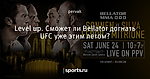 Level up. Сможет ли Bellator догнать UFC уже этим летом?