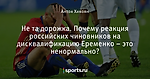 Не та дорожка. Почему реакция российских чиновников на дисквалификацию Еременко – это ненормально?