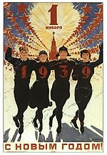 С новым 1939 годом вас, товарищи! - Фрикции. Classic Pics - Блоги - Sports.ru