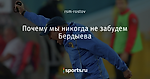 Почему мы никогда не забудем Бердыева