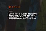 Евгеньев — о вызове в сборную: постараюсь сделать всё, чтобы оправдать доверие Черчесова