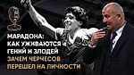 «Звуки футбола». Умер Марадона, интервью Черчесова и лимит
