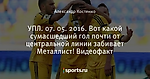 УПЛ. 07. 05. 2016. Вот какой сумасшедший гол почти от центральной линии забивает Металлист! Видеофакт