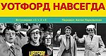 Джон Престон в сотрудничестве с Элтоном Джоном. ««Уотфорд» навсегда» Вступление; Главы 1+2+3 - helluo librorum - Блоги Sports.ru
