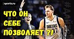 Что он себе позволяет?! Лука Дончич разрывает лигу!