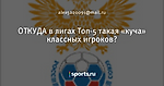 ОТКУДА в лигах Топ-5 такая «куча» классных игроков? - Футбол как чудо - Блоги - Sports.ru