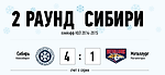 Инфографика: 2 раунд плейофф Сибири - BACKHAND - Блоги - Sports.ru