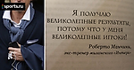 Почему не получилось с Манчини?