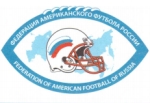 Федерация американского футбола России - записи в блогах