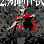 Раб спецотряда демонического города