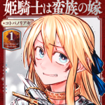 Принцесса-рыцарь – невеста варвара