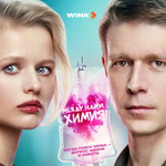 Между нами химия