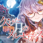 Мерседес пропавшей луны: Я перевоплотилась в вампиршу-дворянку, но меня вот-вот бросят, так что я покорю подземелье