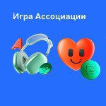 Ассоциации Альфа-Банк