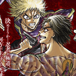 Ниндзя и якудза