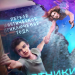 Охотники за призраком