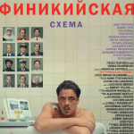 Финикийская схема