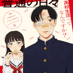 Обычные дни Яно