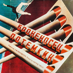 Броненосец Потемкин